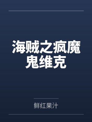 维克弗瑞 维克弗瑞